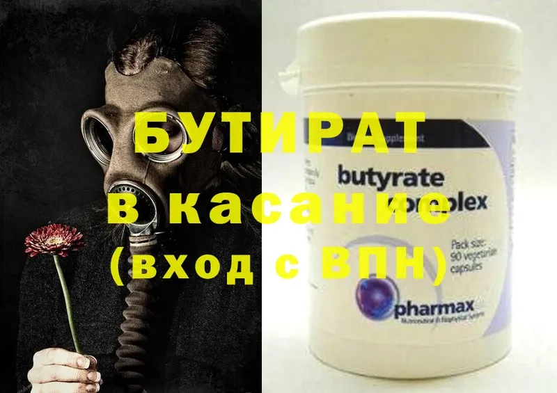 Бутират BDO  Егорьевск 