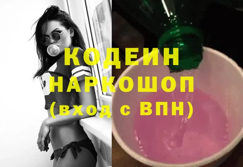 Кодеин напиток Lean (лин)  купить наркотики цена  Егорьевск 